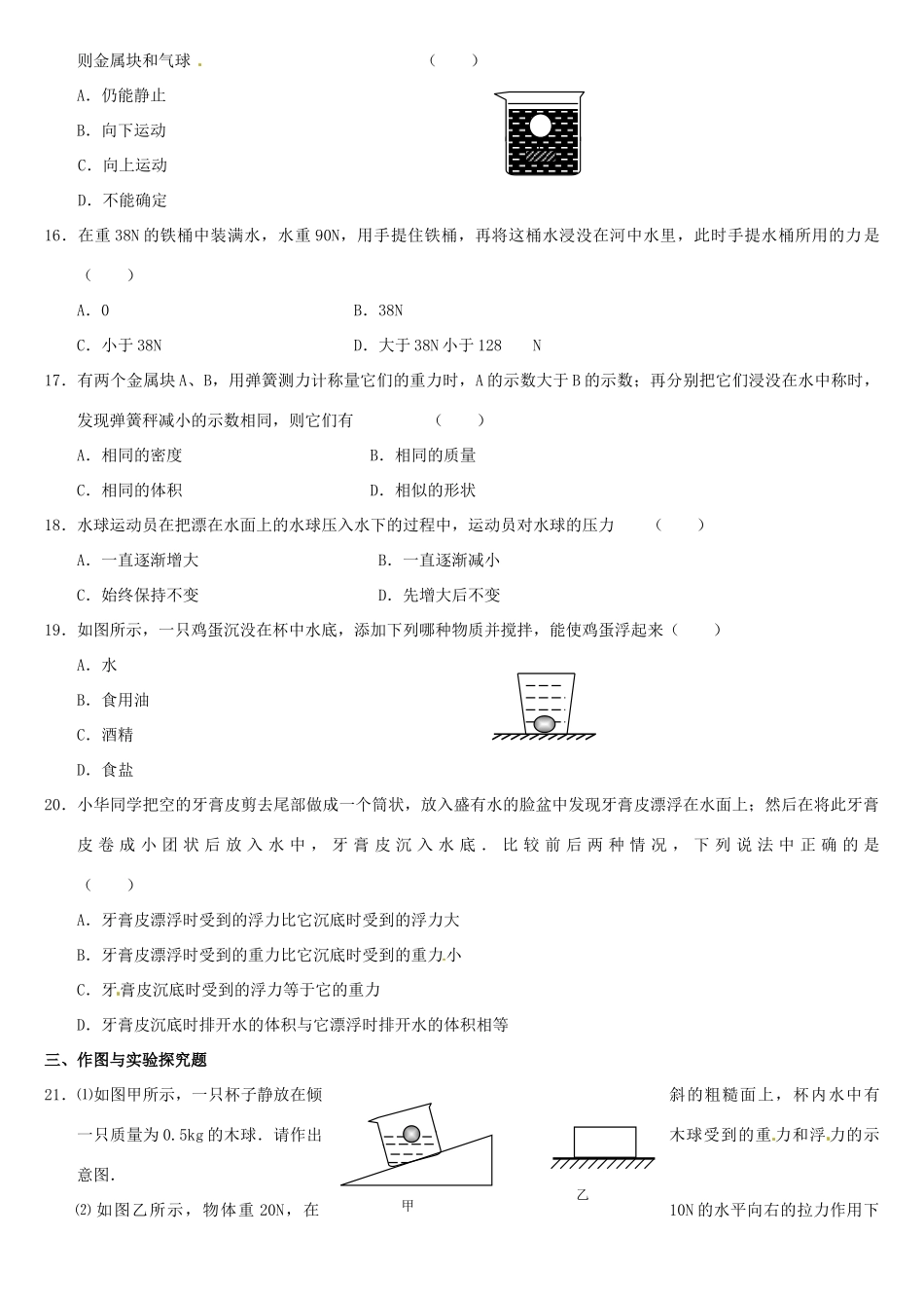 中考物理复习指南 第十单元 力和运动试卷_第3页
