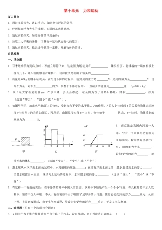 中考物理复习指南 第十单元 力和运动试卷