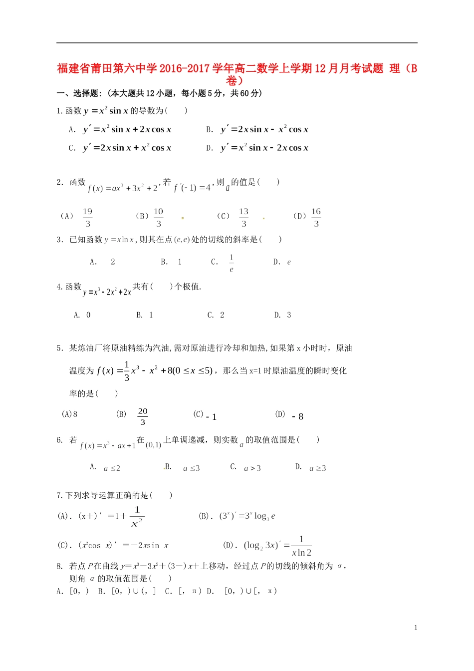 高二数学上学期12月月考试题 理（B卷）-人教版高二全册数学试题_第1页