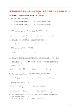 高二数学上学期12月月考试题 理（B卷）-人教版高二全册数学试题