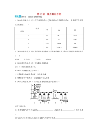 3年高考高考化学 第13讲 氮及其化合物精品试题-人教版高三全册化学试题
