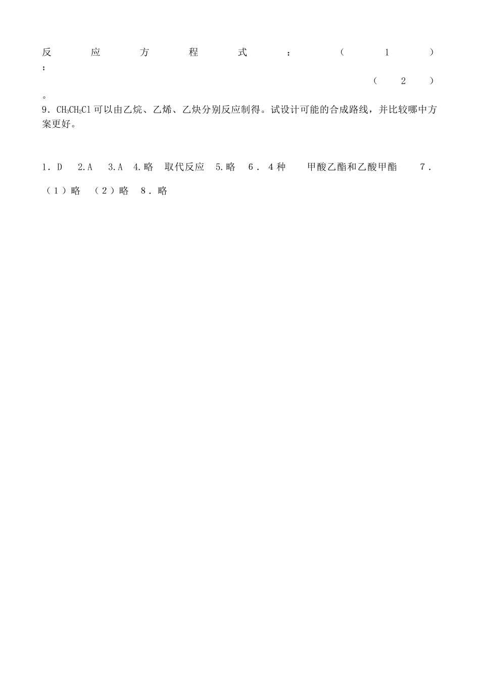 高中化学 3.3.2简单有机物的合成同步训练 苏教版必修2-苏教版高一必修2化学试题_第2页