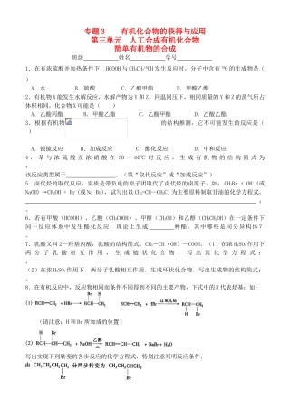 高中化学 3.3.2简单有机物的合成同步训练 苏教版必修2-苏教版高一必修2化学试题