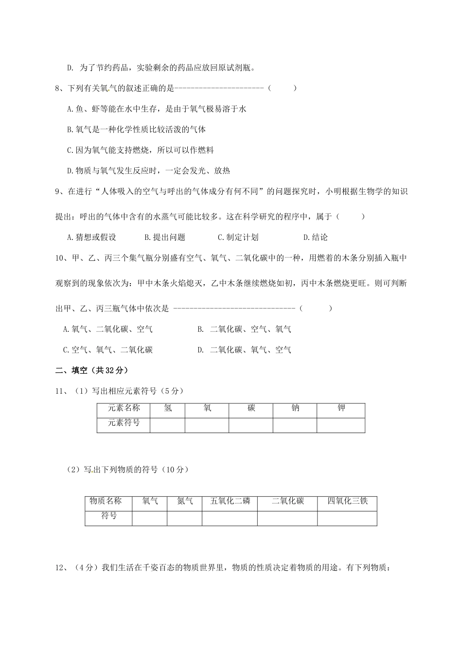 九年级化学上学期第一次 周学习清单 反馈测试试卷试卷_第2页