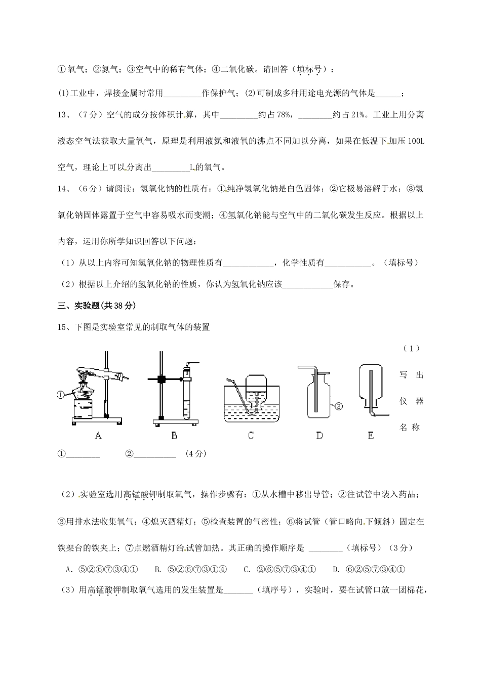 九年级化学上学期第一次 周学习清单 反馈测试试卷试卷_第3页