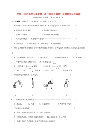 九年级化学上学期第一次 周学习清单 反馈测试试卷试卷