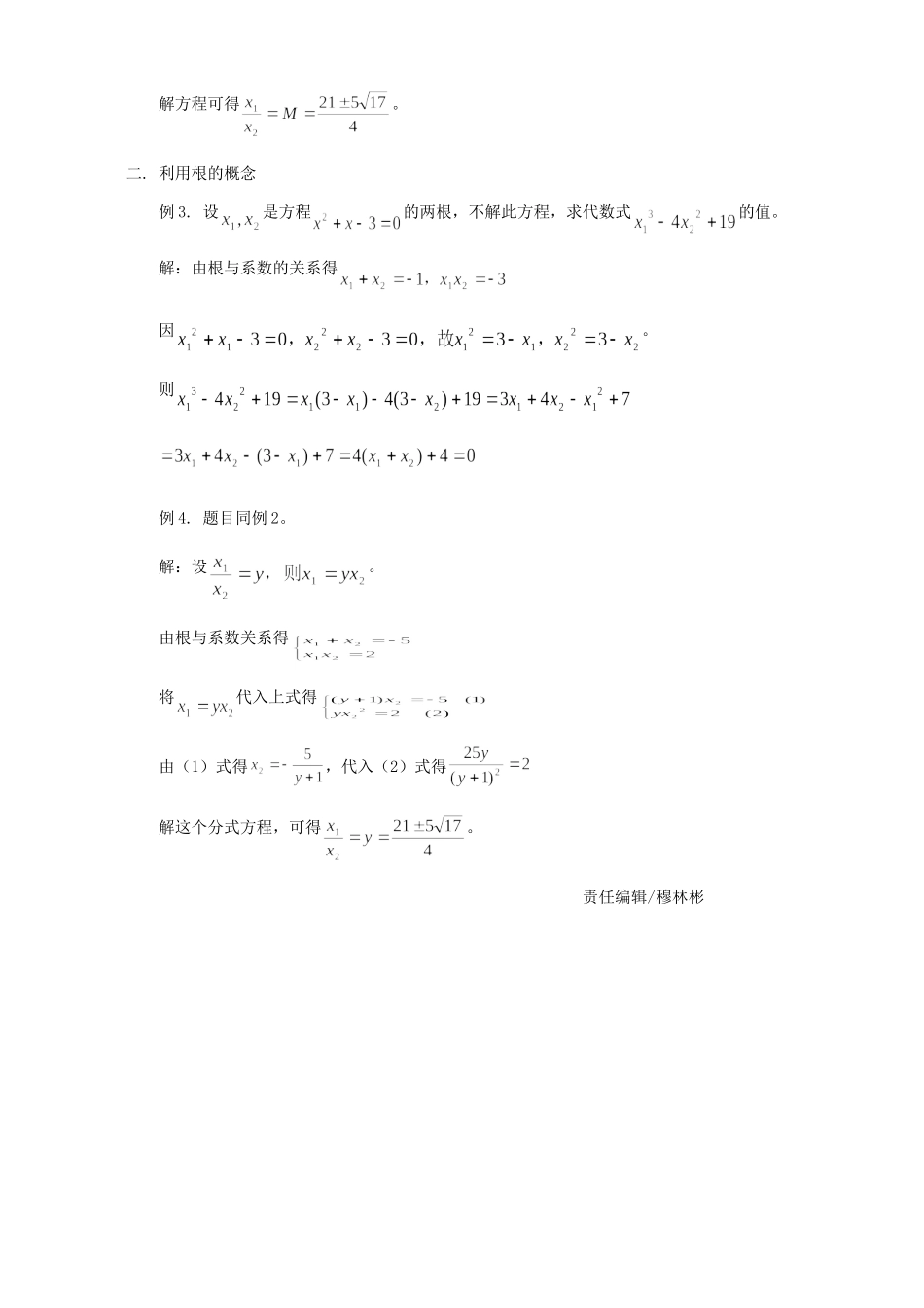 初中数学非对称式求值的两种方法 专题辅导 试题_第2页
