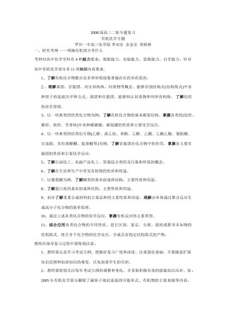 有机专题罗田一中