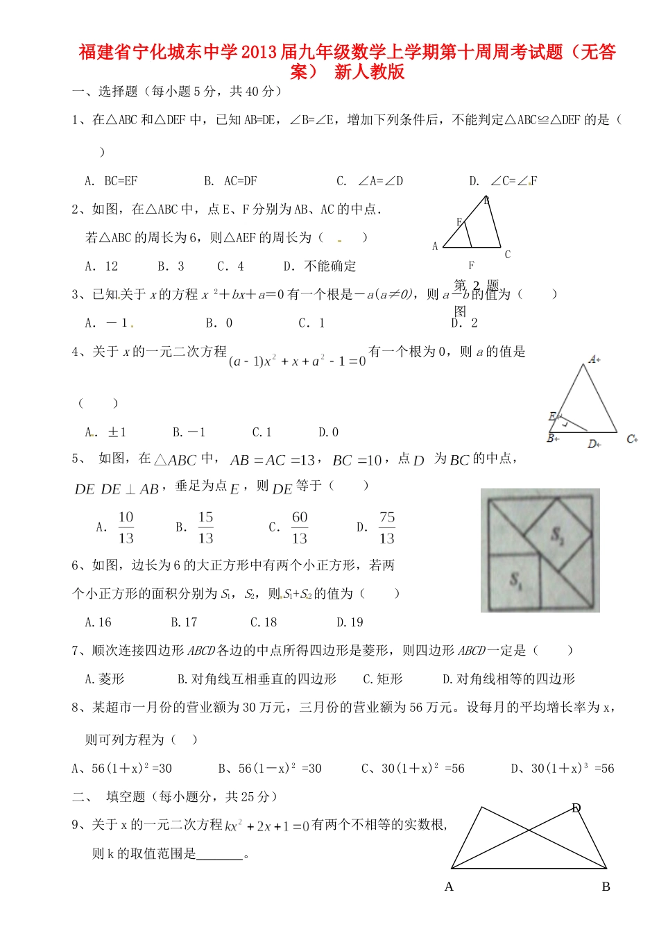 九年级数学上学期第十周周考试卷 新人教版试卷_第1页