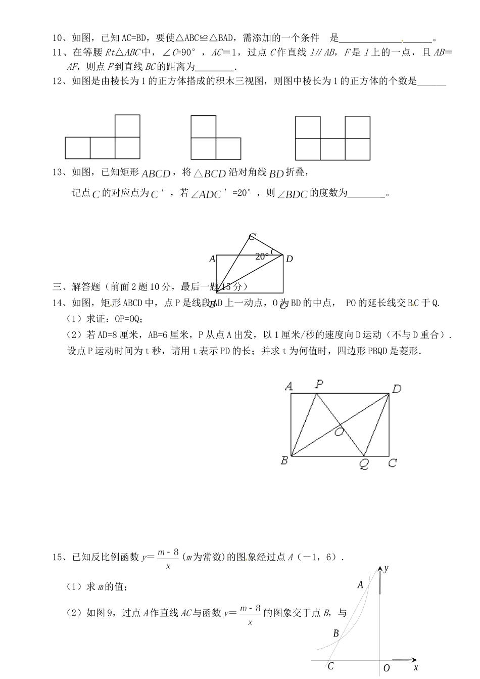 九年级数学上学期第十周周考试卷 新人教版试卷_第2页