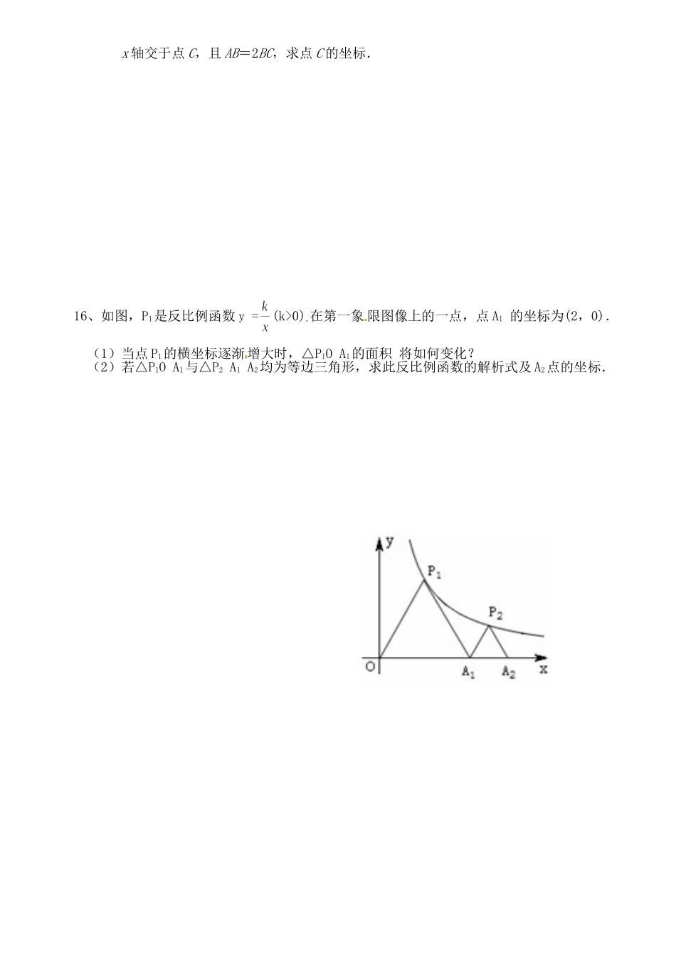 九年级数学上学期第十周周考试卷 新人教版试卷_第3页