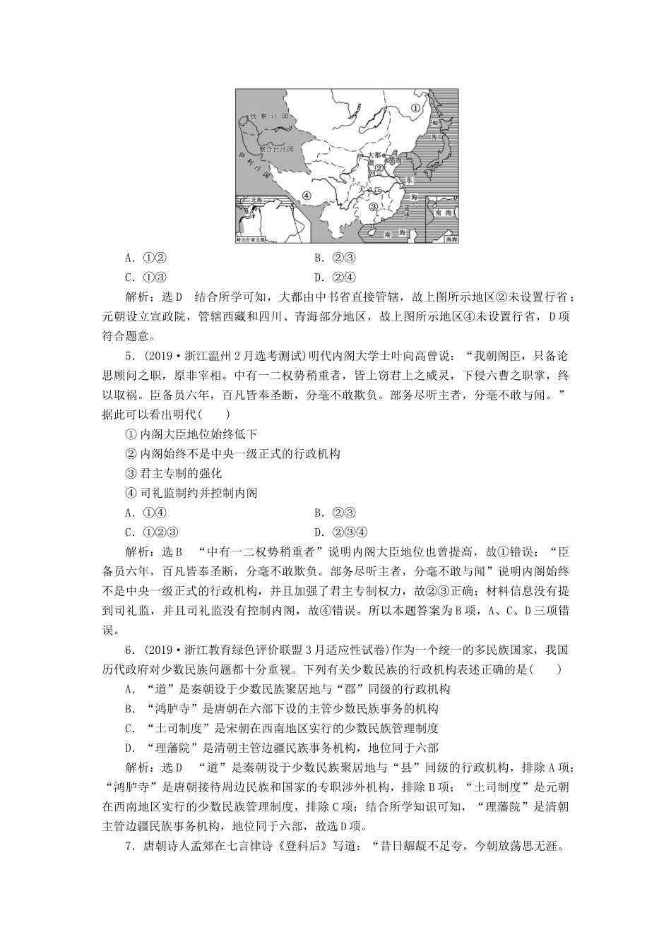 （浙江专用）高考历史二轮复习 专题一 古代中国的政治制度 课时跟踪检测（二） 君主专制政体的演进与强化及专制时代晚期的政治形态 新人教版-新人教版高三全册历史试题_第2页