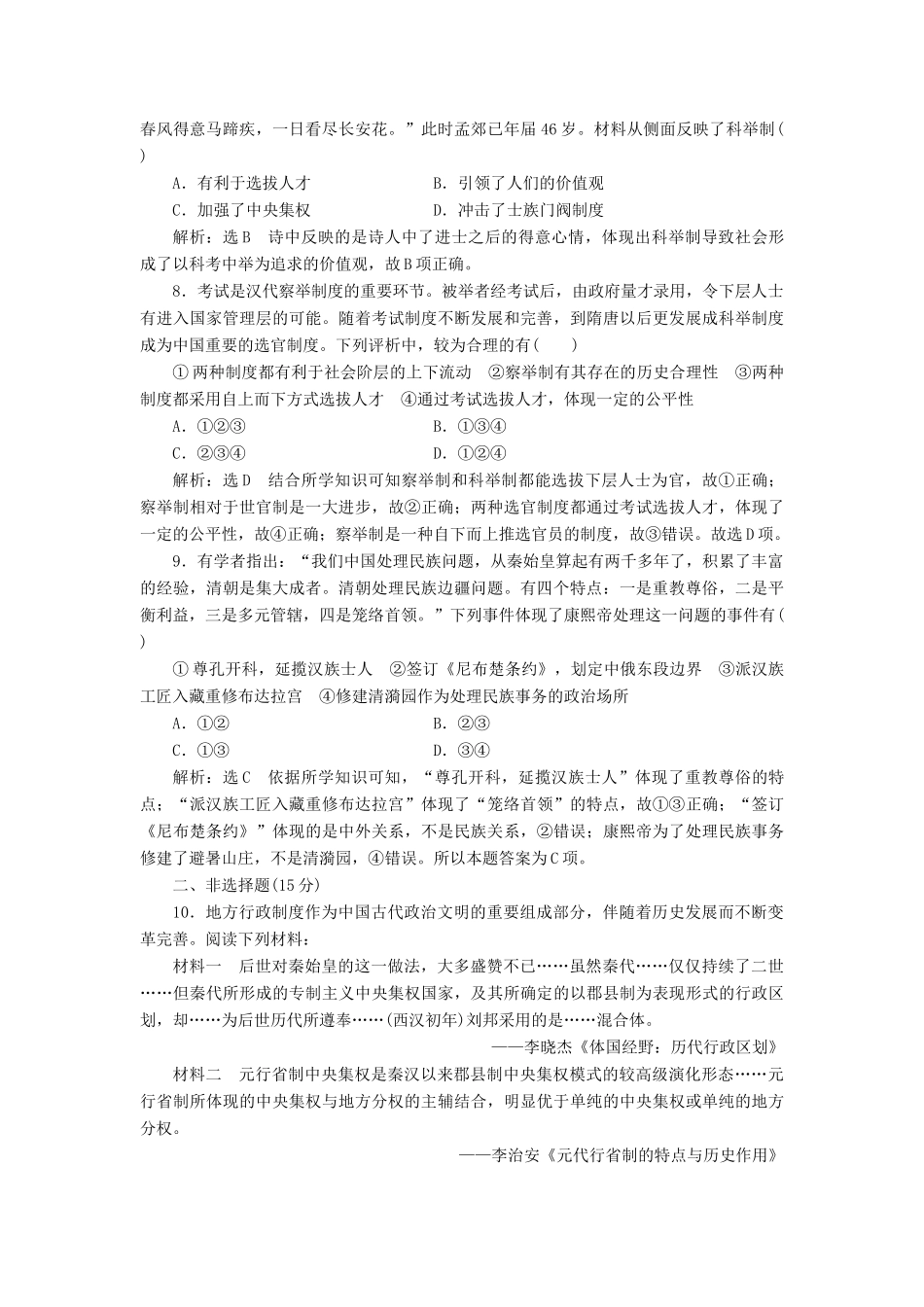 （浙江专用）高考历史二轮复习 专题一 古代中国的政治制度 课时跟踪检测（二） 君主专制政体的演进与强化及专制时代晚期的政治形态 新人教版-新人教版高三全册历史试题_第3页