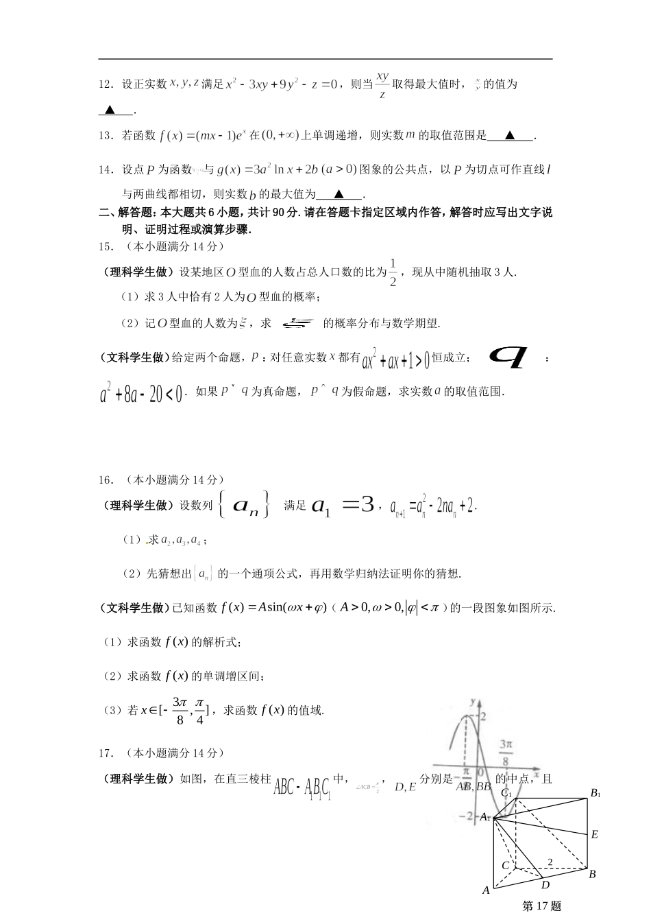 高二数学5月阶段考试试题-人教版高二全册数学试题_第2页