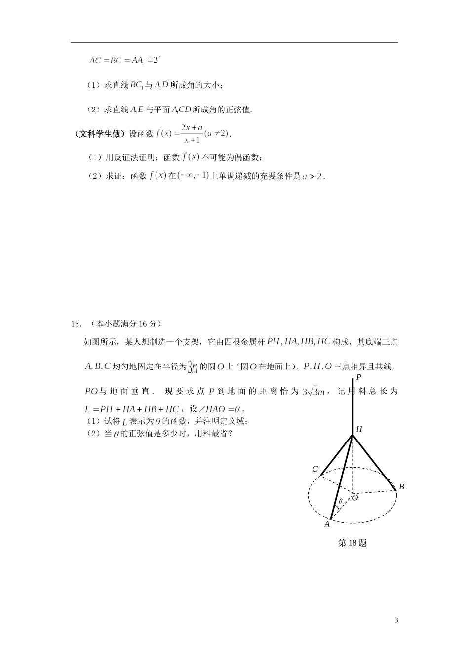 高二数学5月阶段考试试题-人教版高二全册数学试题_第3页