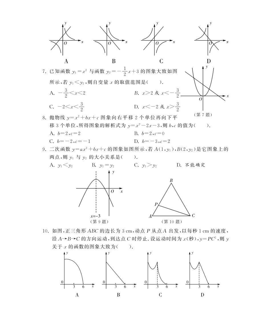 九年级数学下册 第六章 能力提升评估教材深度解析(教材知识详析拉分典例探究知识整合能力提升评估，pdf) 新人教版试卷_第2页