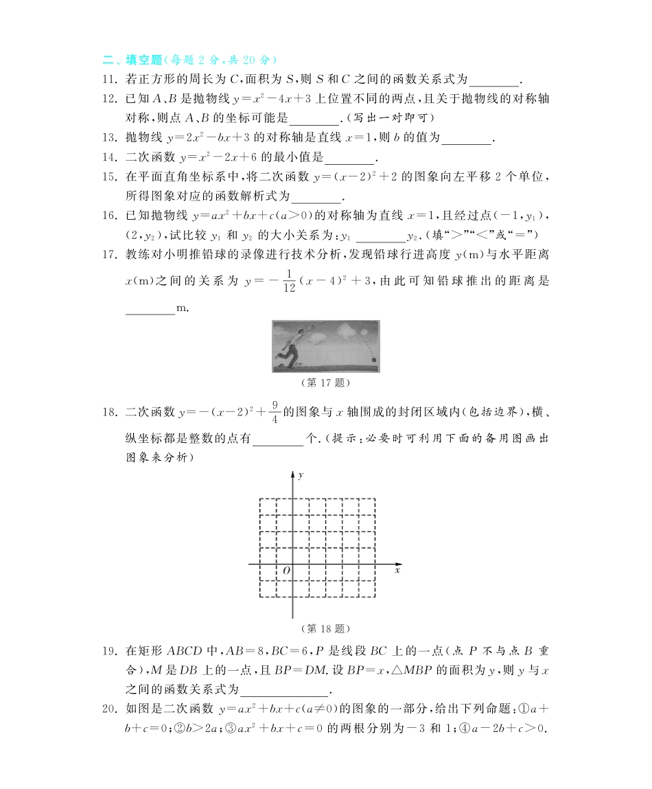 九年级数学下册 第六章 能力提升评估教材深度解析(教材知识详析拉分典例探究知识整合能力提升评估，pdf) 新人教版试卷_第3页