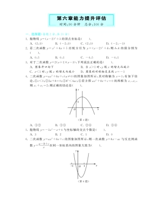 九年级数学下册 第六章 能力提升评估教材深度解析(教材知识详析拉分典例探究知识整合能力提升评估，pdf) 新人教版试卷