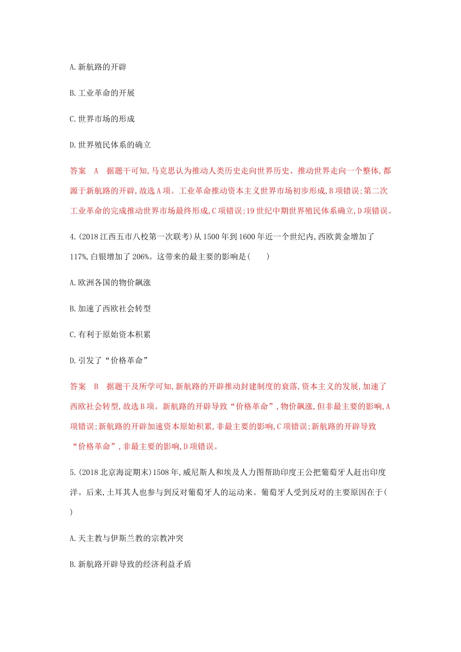 （山东专用）高考历史总复习 专题十二 新航路的开辟、殖民扩张与世界市场的形成和发展 第22讲 新航路开辟与荷兰、英国等国的殖民扩张练习 岳麓版-岳麓版高三全册历史试题_第2页