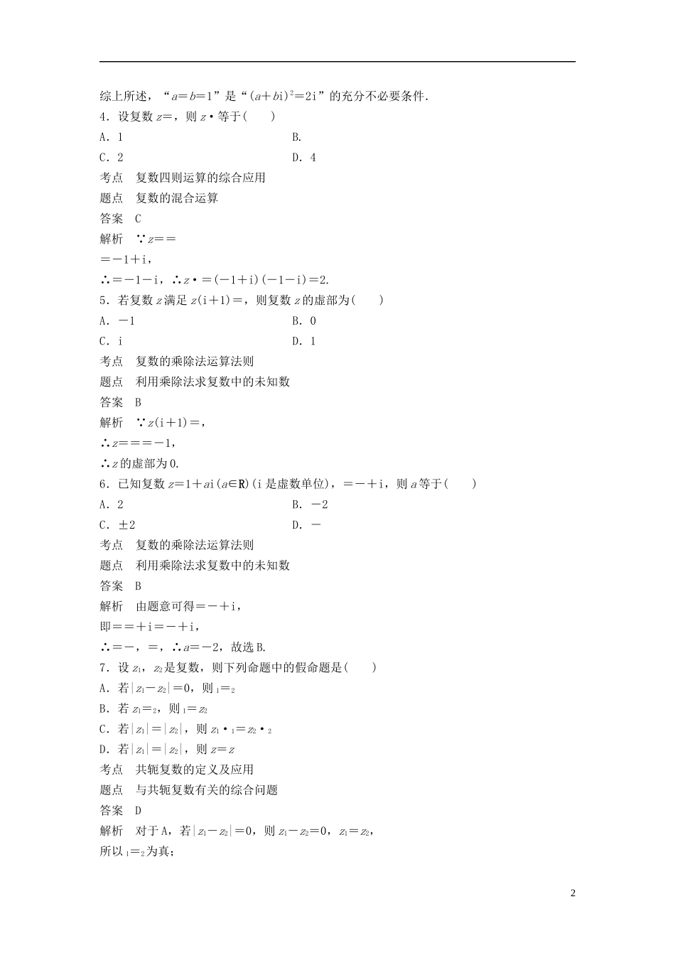 高中数学 第三章 数系的扩充与复数的引入滚动训练三（§3.1～§3.2）新人教B版选修1-2-新人教B版高二选修1-2数学试题_第2页
