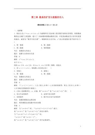 高中数学 第三章 数系的扩充与复数的引入滚动训练三（§3.1～§3.2）新人教B版选修1-2-新人教B版高二选修1-2数学试题