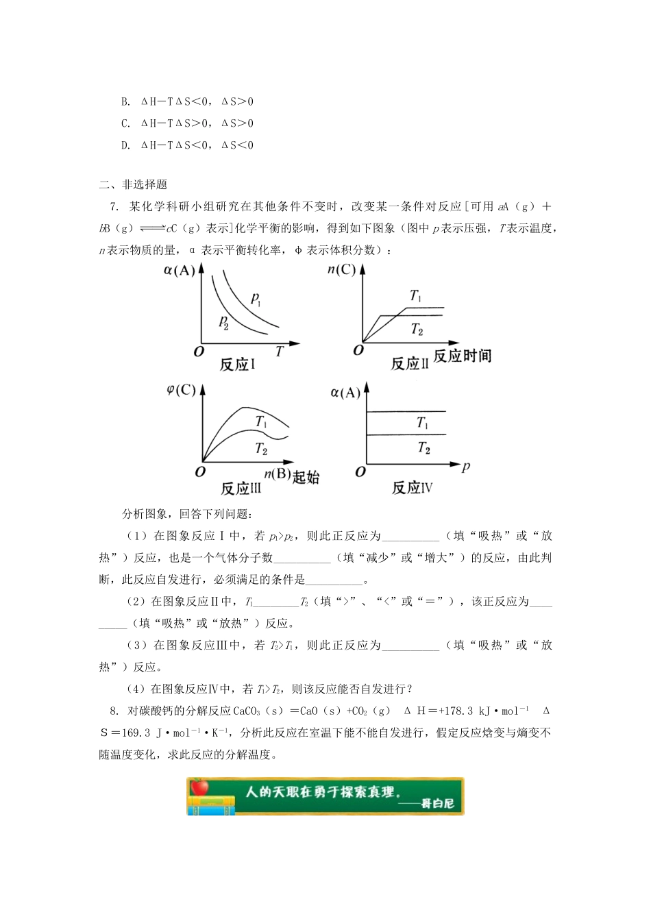 高中化学 专题2 化学反应速率与化学平衡 第二单元 化学反应的方向和限度 3 复合判据同步练习 苏教版选修4-苏教版高一选修4化学试题_第2页
