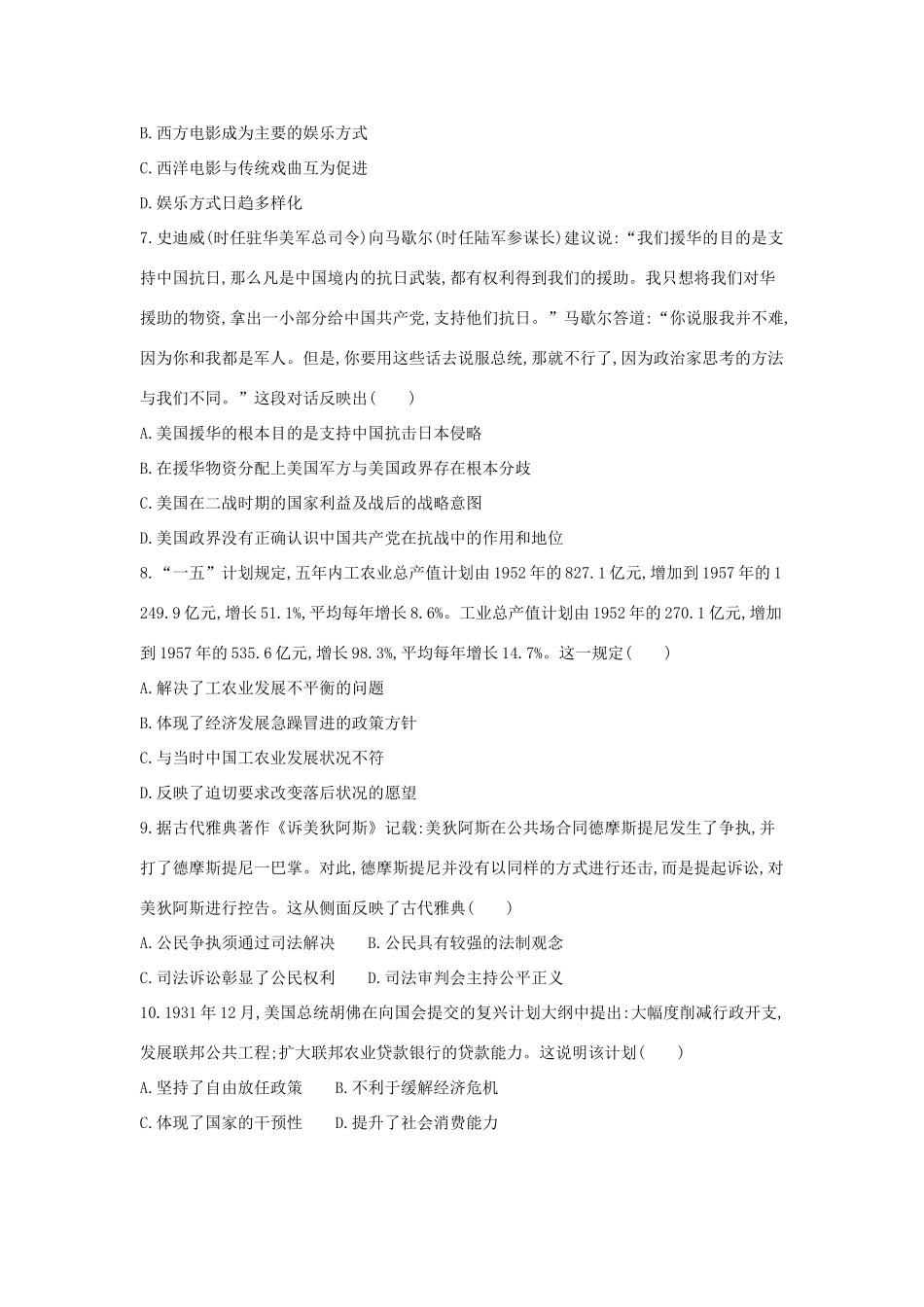 高考历史二轮复习 综合模拟试卷七-人教版高三全册历史试题_第2页