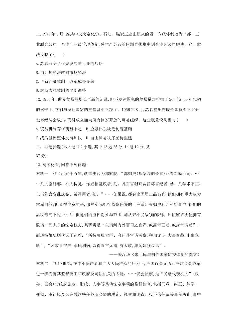 高考历史二轮复习 综合模拟试卷七-人教版高三全册历史试题_第3页