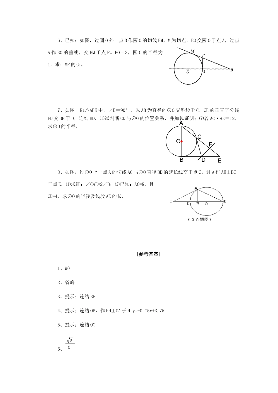 九年级数学测试卷 华东师大版试卷_第2页