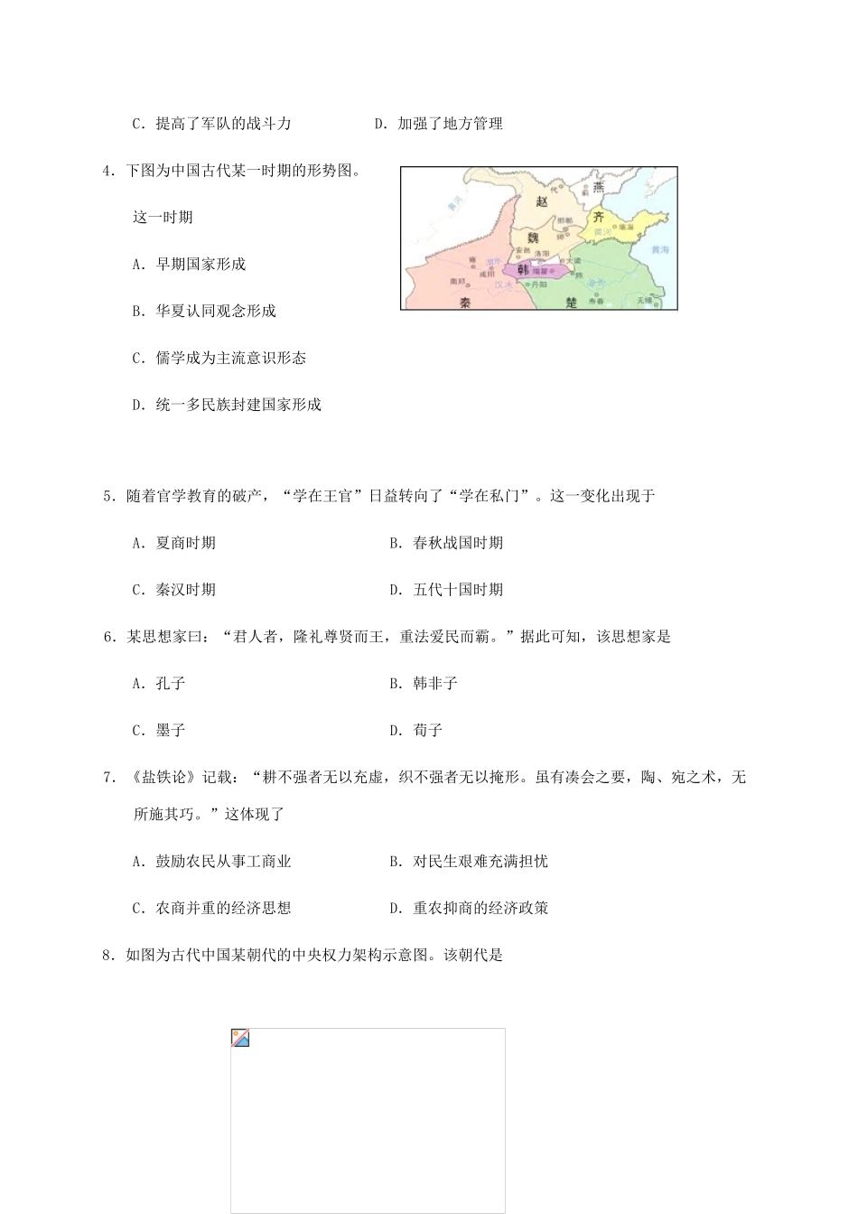山东省威海荣成市高一历史上学期期中试题-人教版高一全册历史试题_第2页