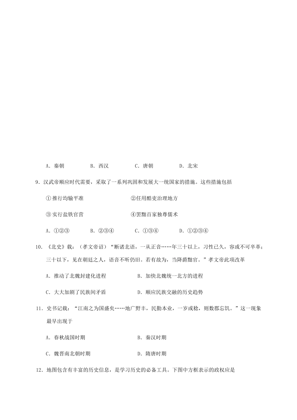 山东省威海荣成市高一历史上学期期中试题-人教版高一全册历史试题_第3页