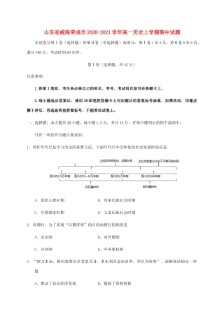 山东省威海荣成市高一历史上学期期中试题-人教版高一全册历史试题