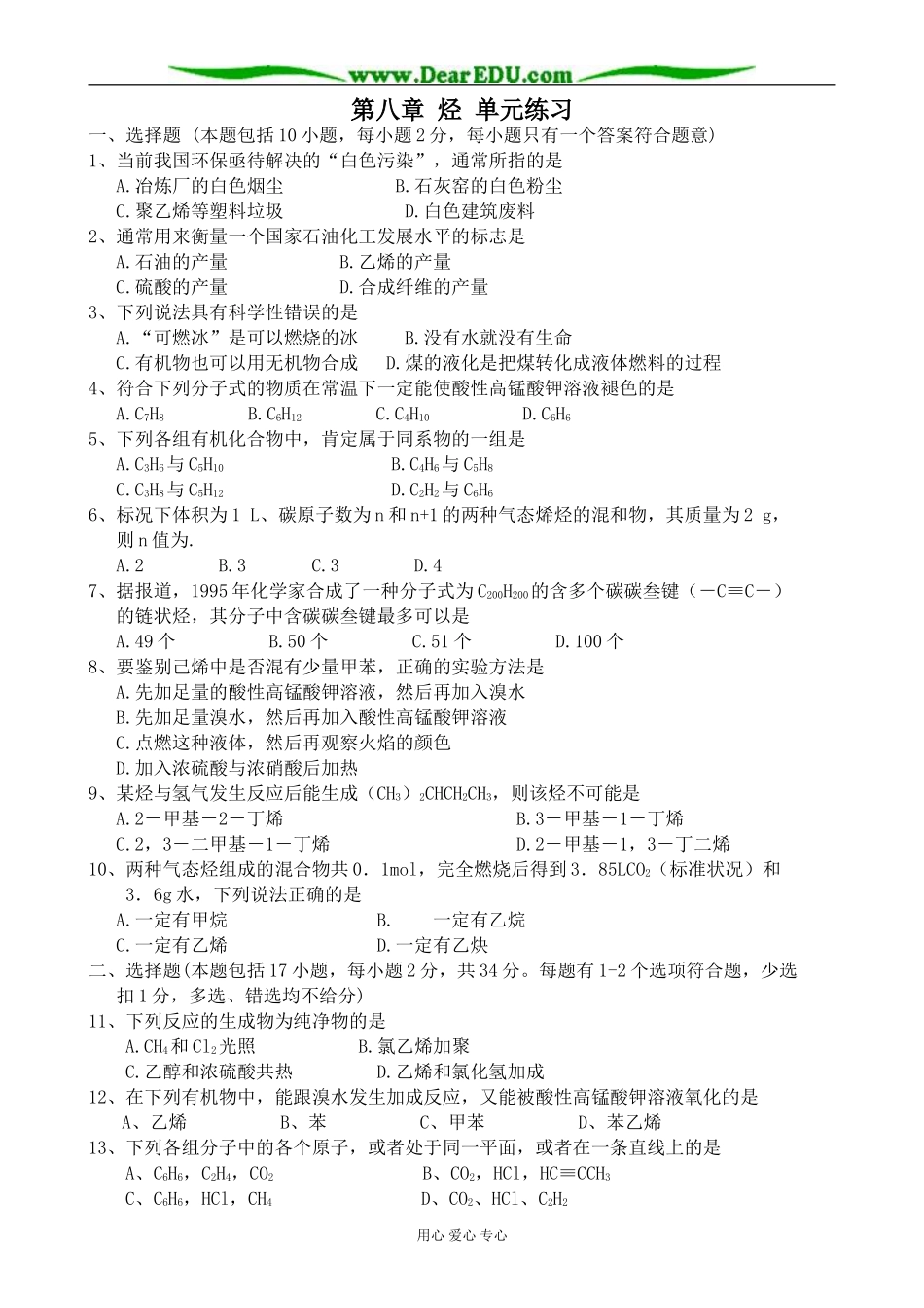 上科版高三化学第八章 烃 单元练习3_第1页