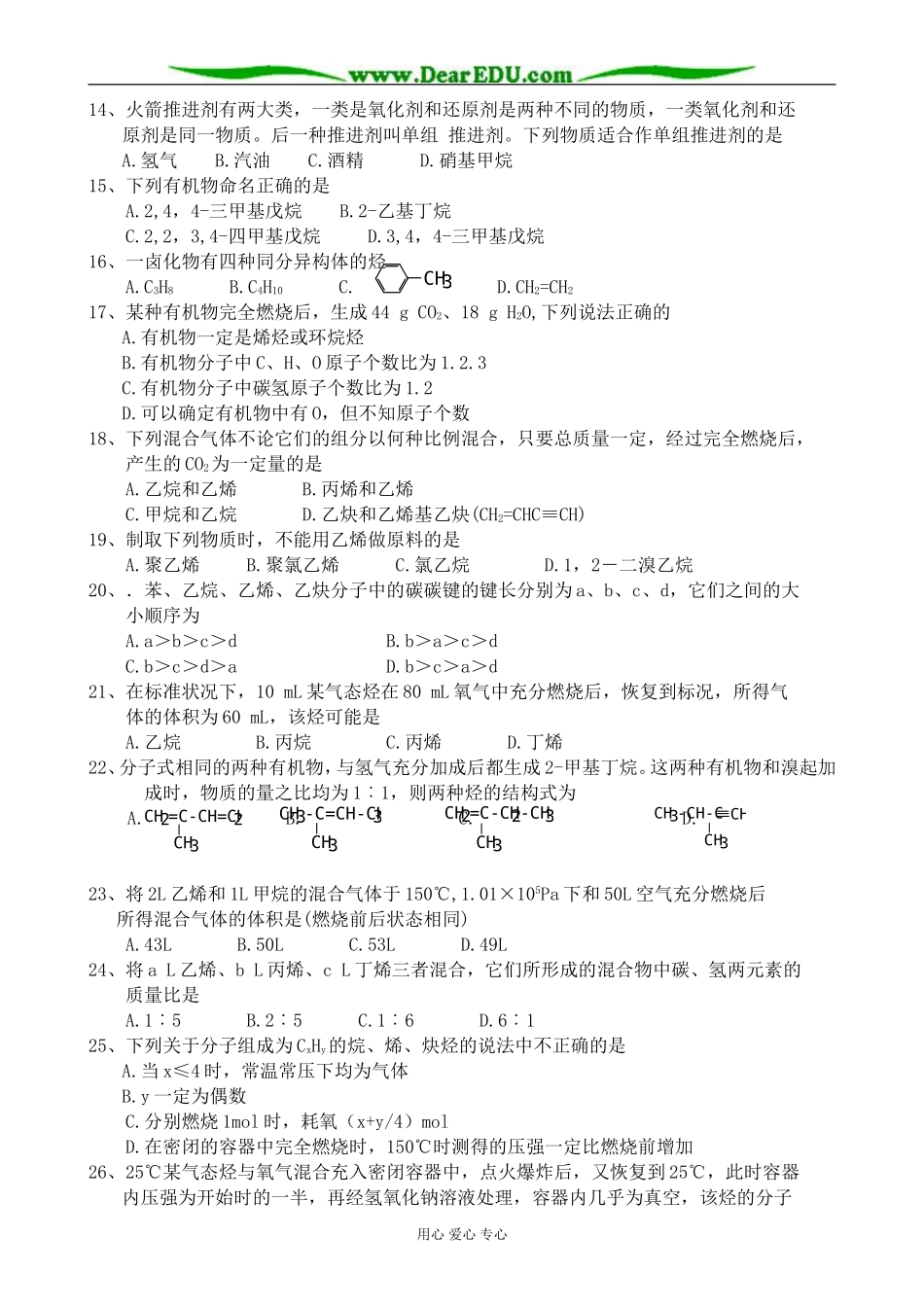 上科版高三化学第八章 烃 单元练习3_第2页