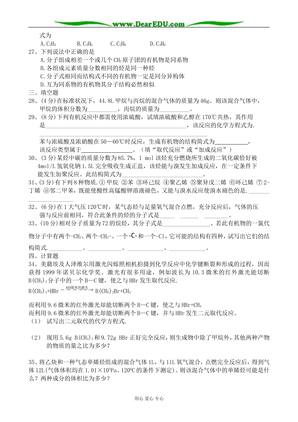上科版高三化学第八章 烃 单元练习3_第3页