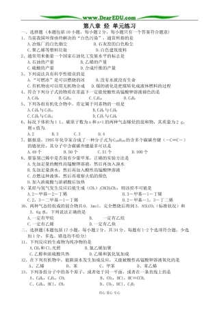 上科版高三化学第八章 烃 单元练习3