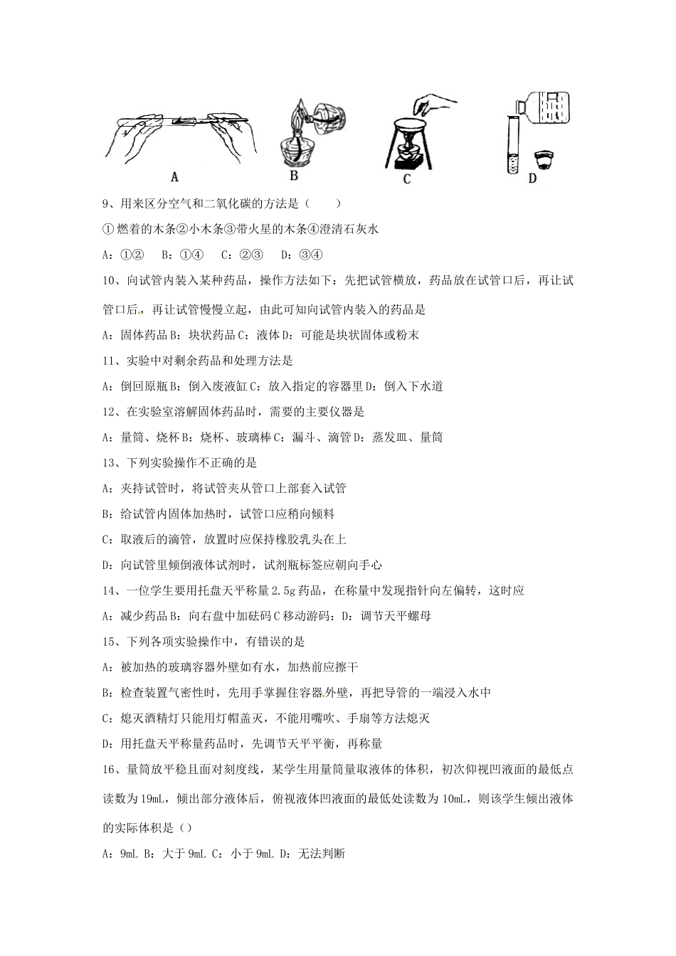 九年级化学上册 第1单元 走进化学世界检测试卷(新版)新人教版试卷_第2页