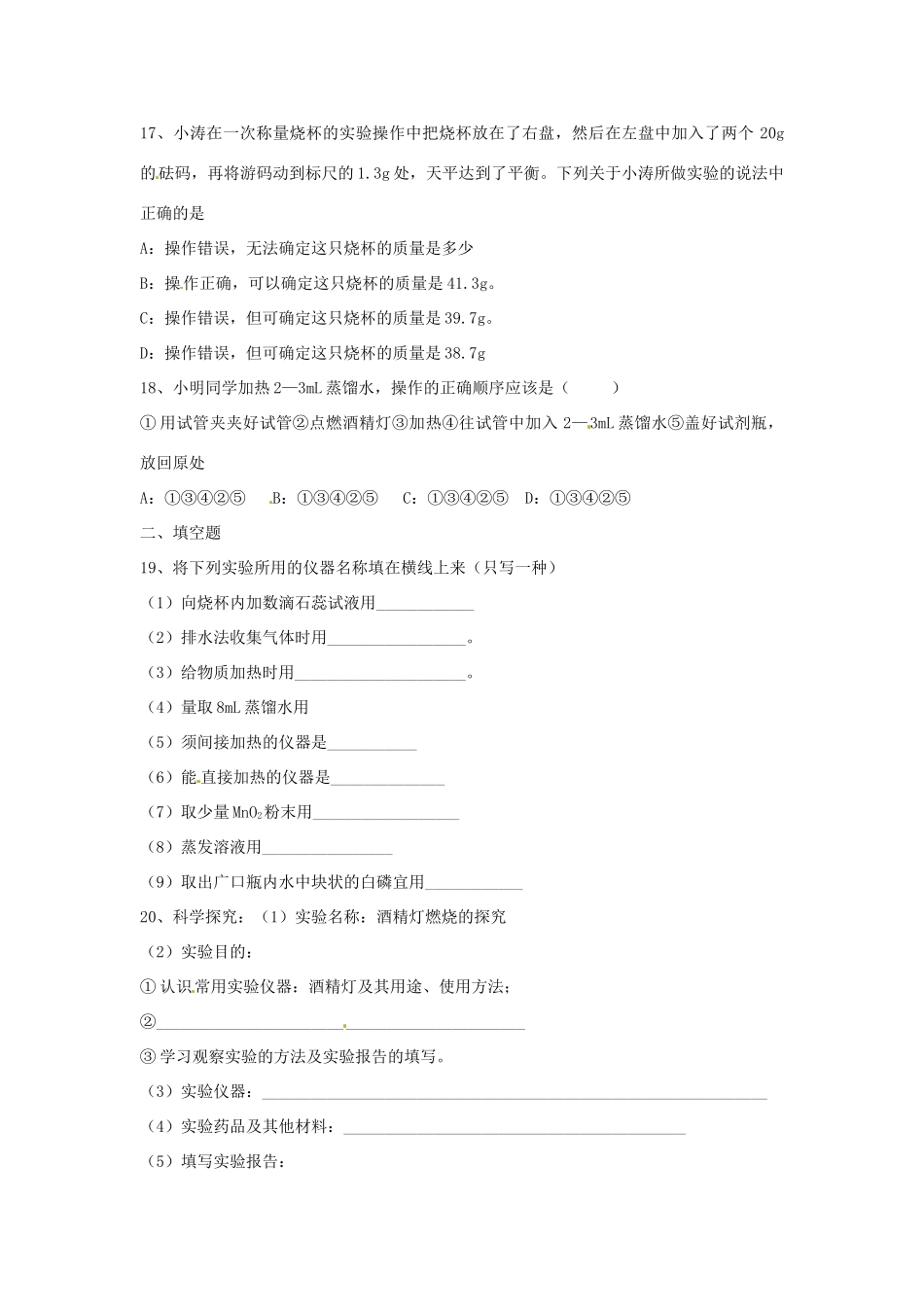 九年级化学上册 第1单元 走进化学世界检测试卷(新版)新人教版试卷_第3页