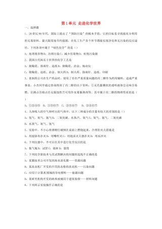九年级化学上册 第1单元 走进化学世界检测试卷(新版)新人教版试卷