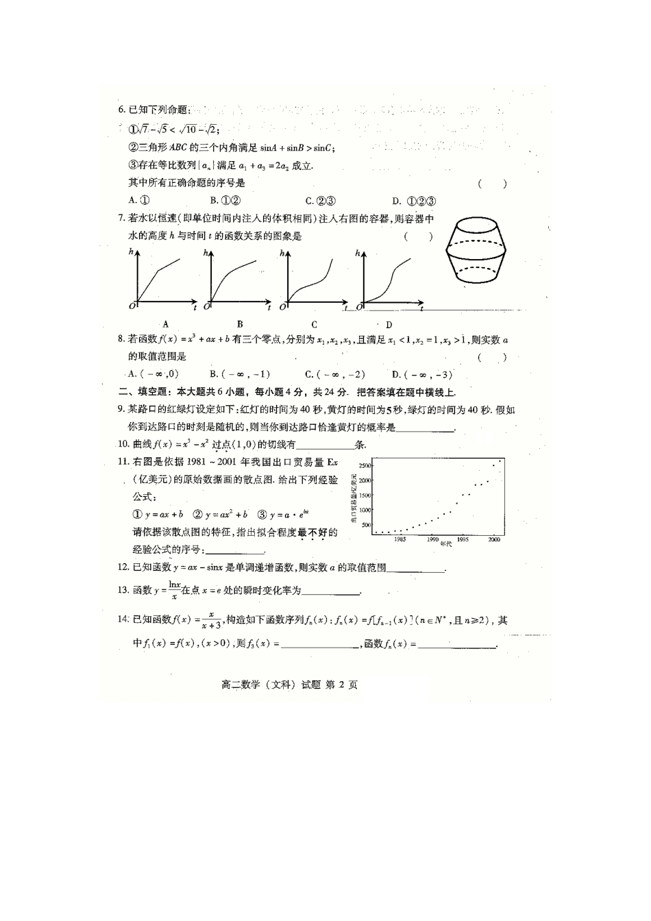 北京市海淀区高二数学下学期期中试题 文(扫描版)北师大版 试题_第2页