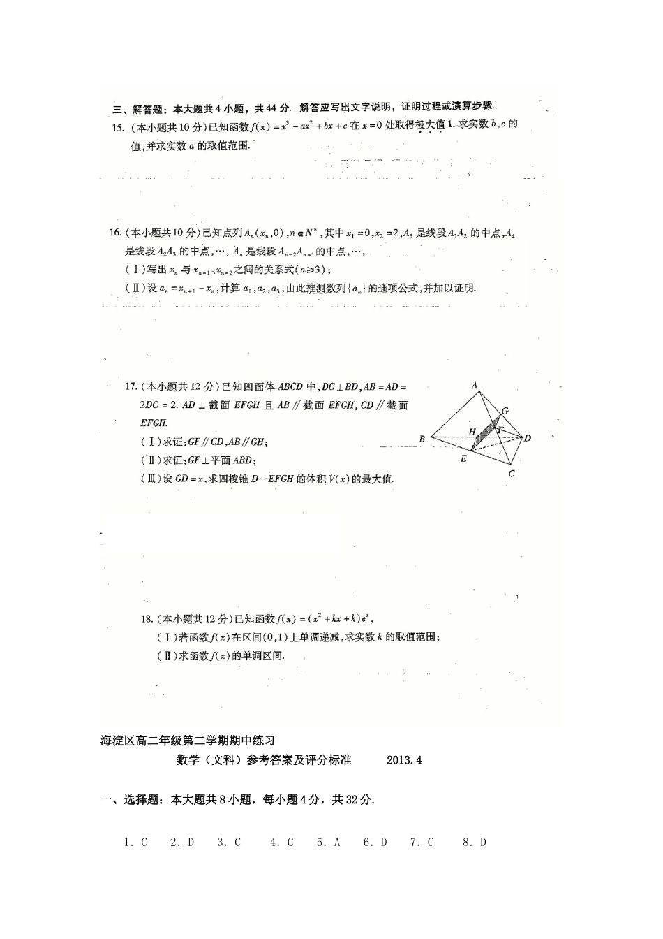 北京市海淀区高二数学下学期期中试题 文(扫描版)北师大版 试题_第3页