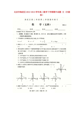 北京市海淀区高二数学下学期期中试题 文(扫描版)北师大版 试题