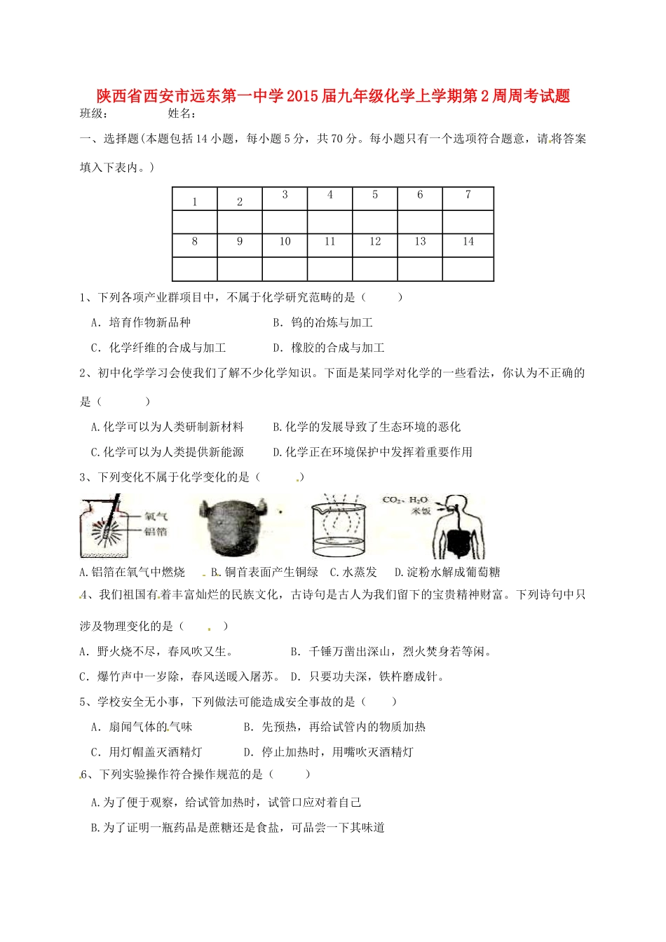 九年级化学上学期第2周周考试卷(新版)新人教版试卷_第1页