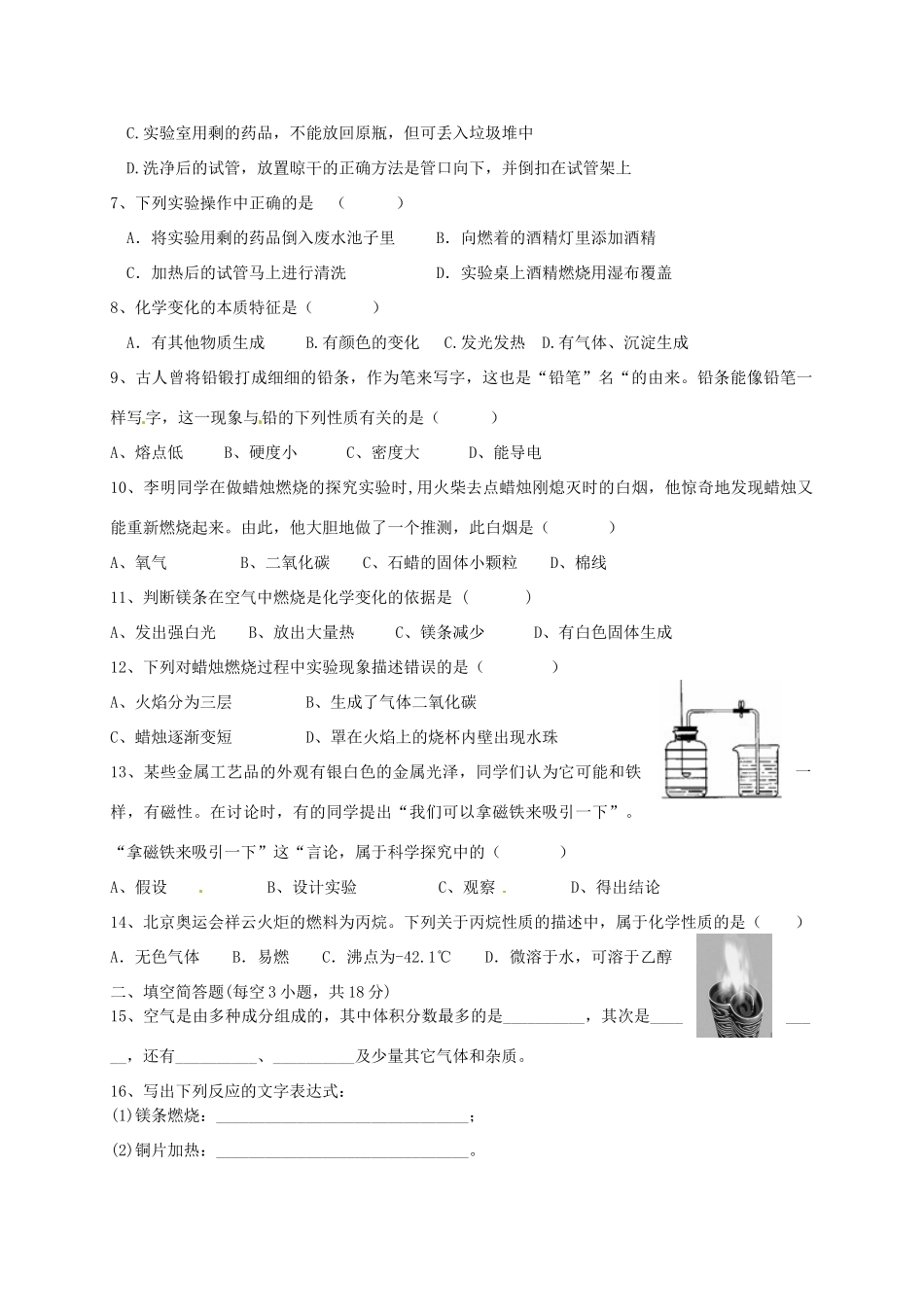九年级化学上学期第2周周考试卷(新版)新人教版试卷_第2页