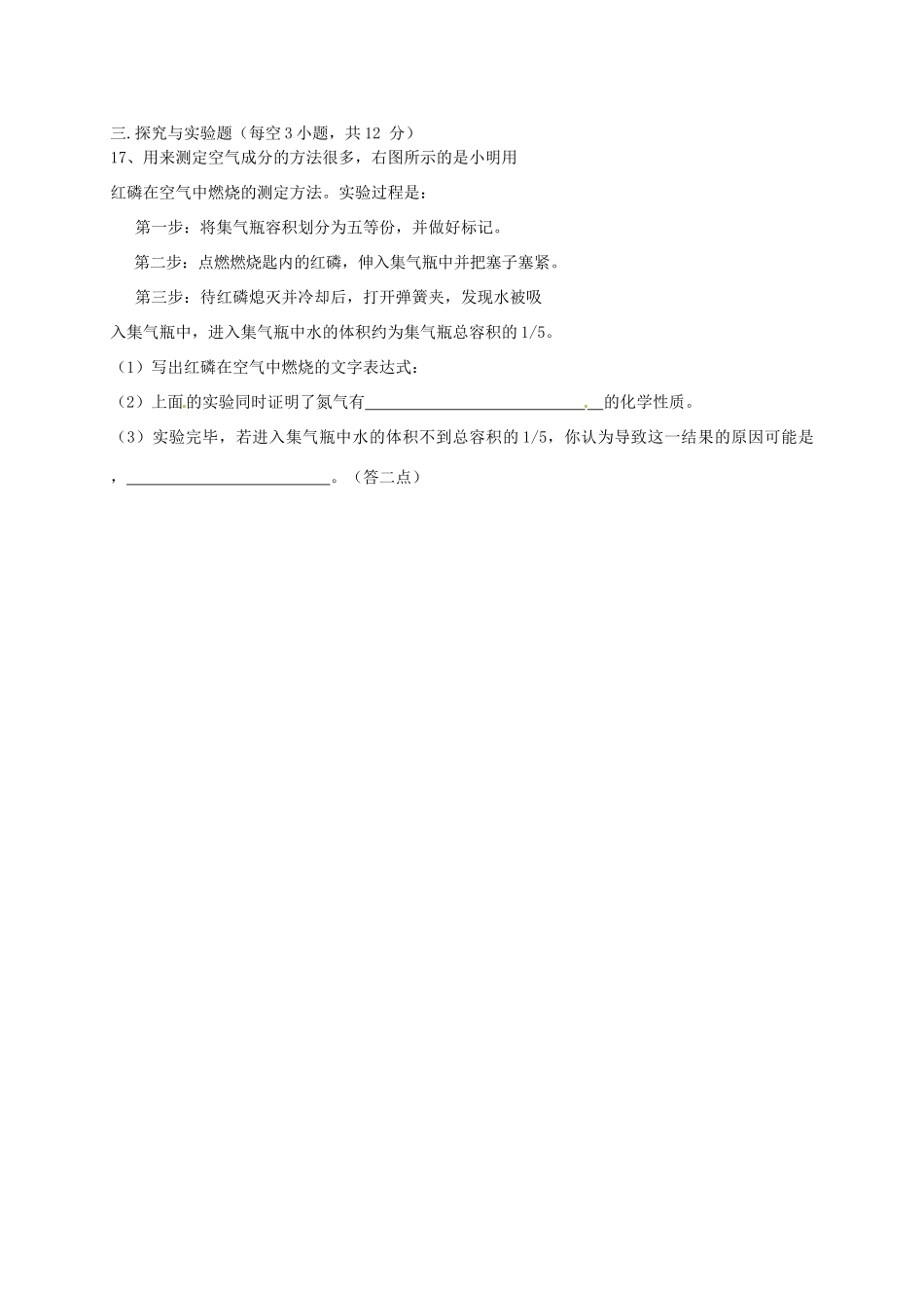 九年级化学上学期第2周周考试卷(新版)新人教版试卷_第3页