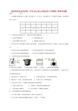 九年级化学上学期第2周周考试卷(新版)新人教版试卷