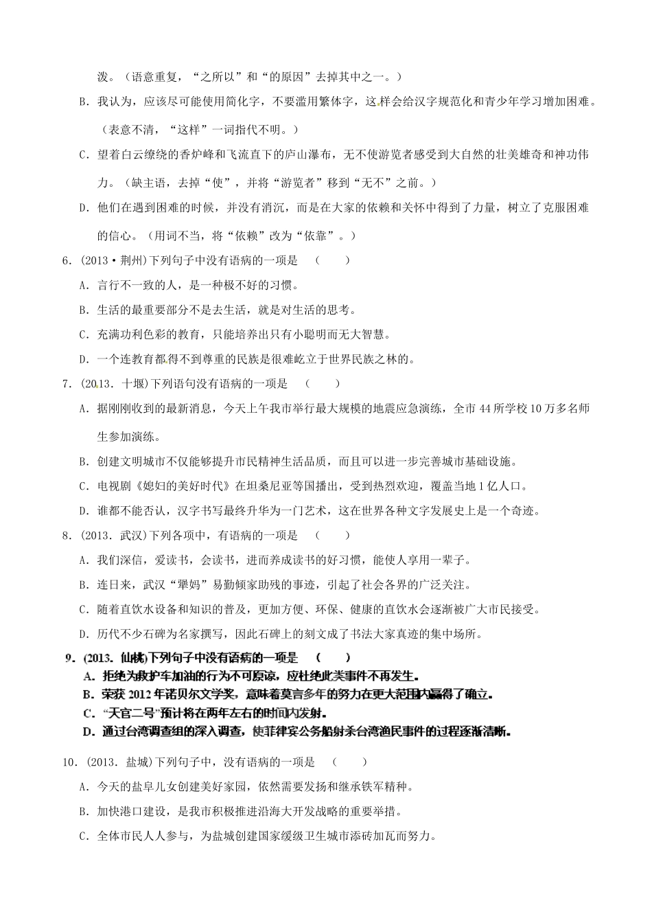 中考语文专题迎考集训 专题5 病句修改试卷_第2页