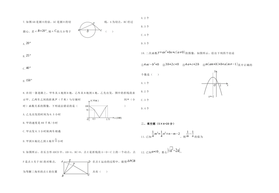 九年级数学下学期第三次模拟考试试卷_第2页