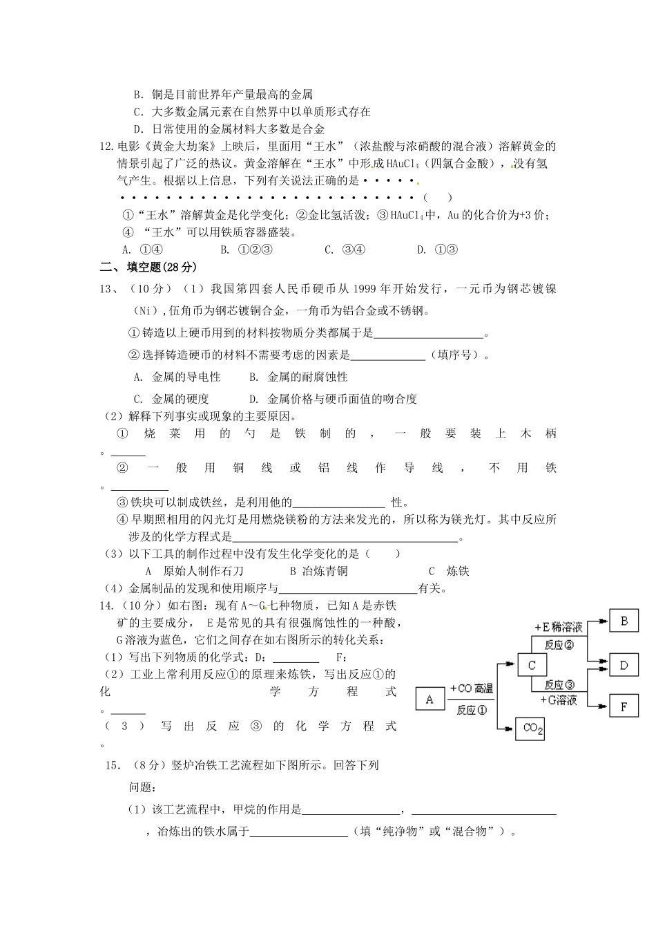 九年级化学 第六章单元综合测试卷 新人教版试卷_第2页