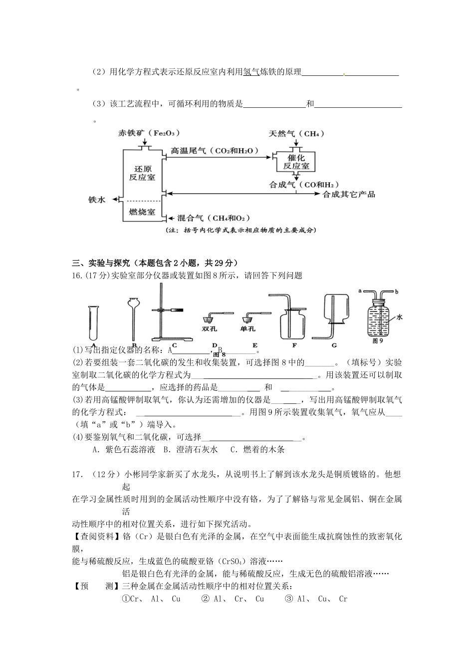 九年级化学 第六章单元综合测试卷 新人教版试卷_第3页